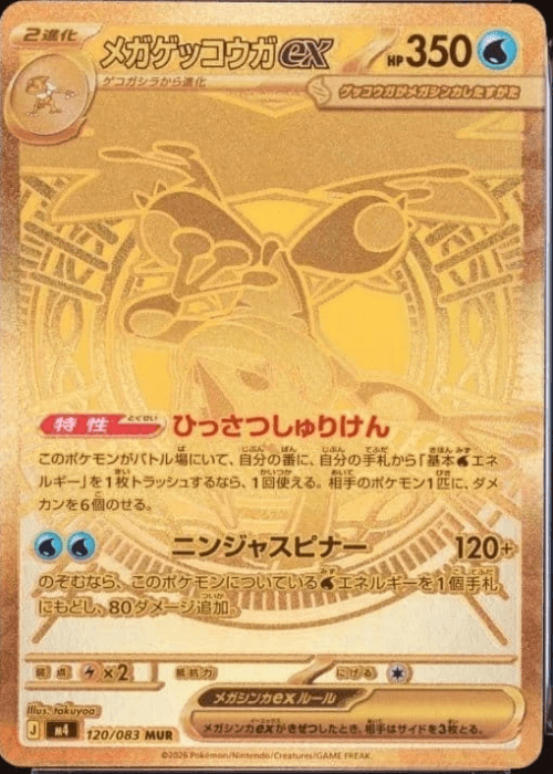Mega ultra rare