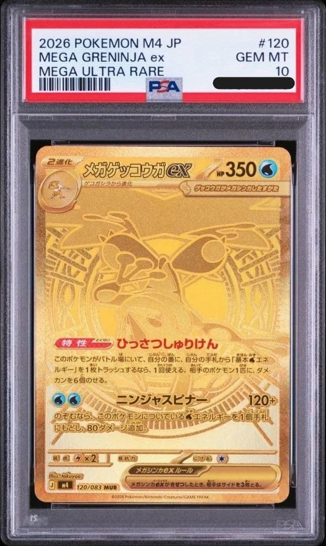 Mega ultra rare · PSA 10